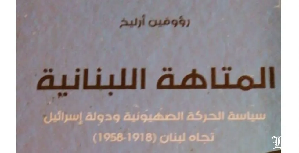 خيرا فعلت جريدة الأخبار بالارتكاز الى كتاب صهيوني ولكن...