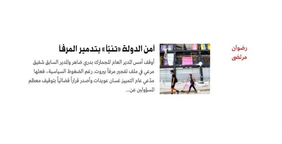 هل صحيح أنّ أمن الدولة حذر رئيسي الجمهورية والحكومة من خطورة العنبر ١٢؟