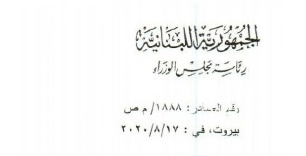 تمديد حال الطوارئ في بيروت حتى ١٨أيلول