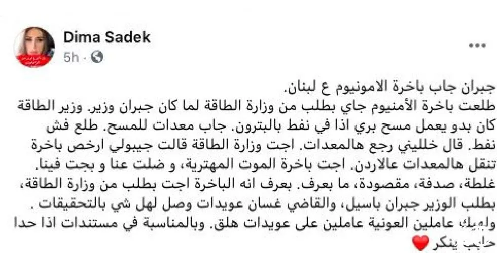 من سرّب اتهام الوزير جبران باسيل بمسؤولية إدخال باخرة النيترات الى المرفأ ولماذا؟