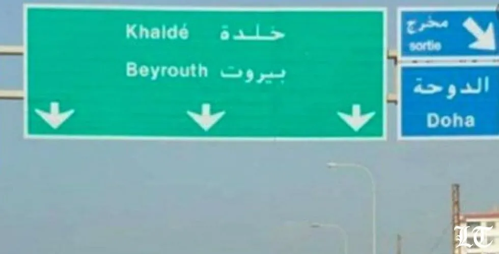 معركة خلدة تفصيل ...فأيّ دويلة مذهبية تسيطر على الخط الساحلي؟