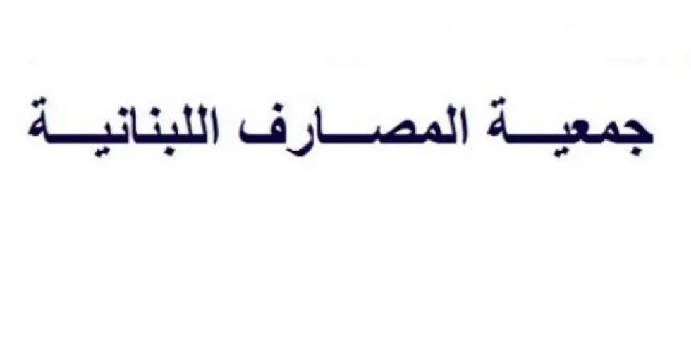أبواب المصارف تفتح الاثنين