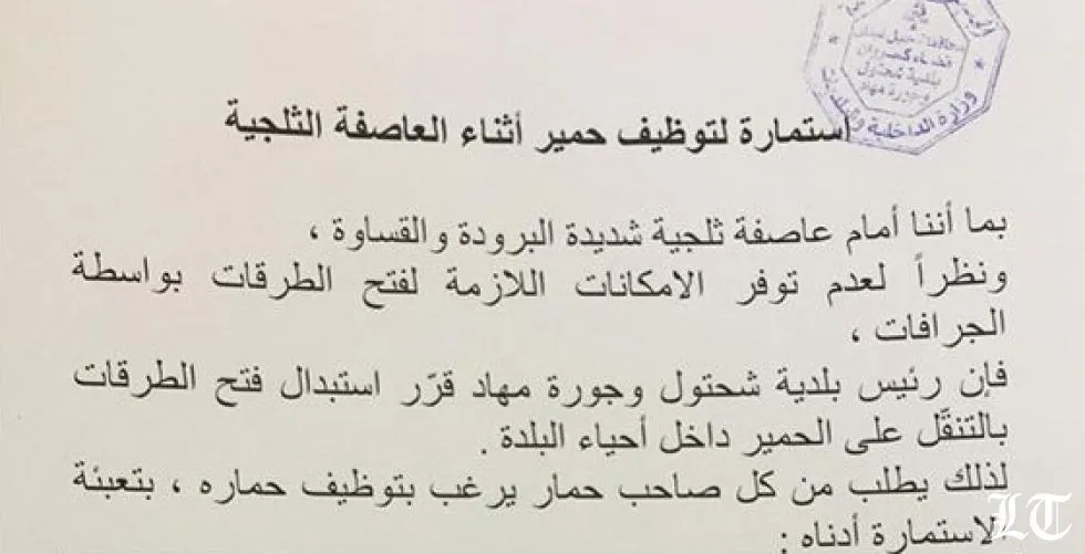 هل صحيح أنّ بلدية شحتول توظّف الحمير؟