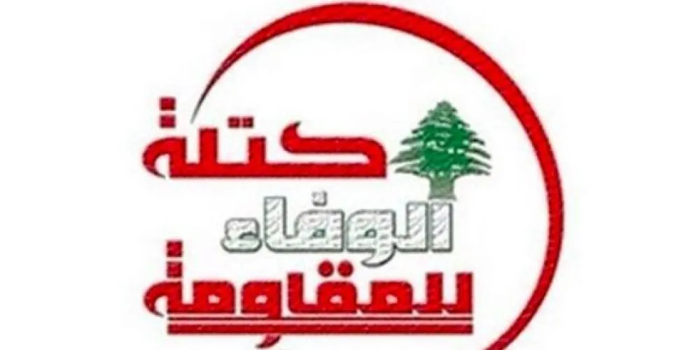 كتلة حزب الله لتقديم التنازل في تشكيل الحكومة لأنّه أقل الضرر
