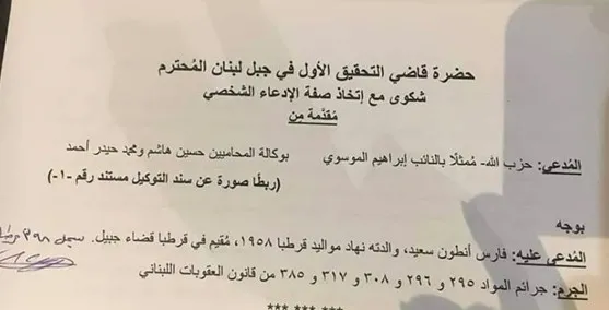 سعيد في دعوى حزب الله: سأمثل أمام القاضي