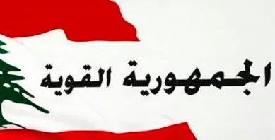 تكتل الجمهورية القوية وجه عريضة عن التهريب إلى بري