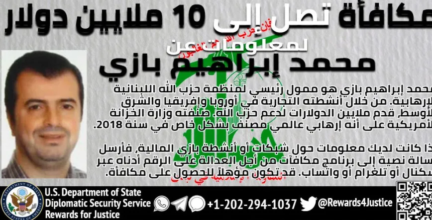 10 ملايين دولار لمن لديه معلومات عن شبكة مموّل “الحزب” المالية