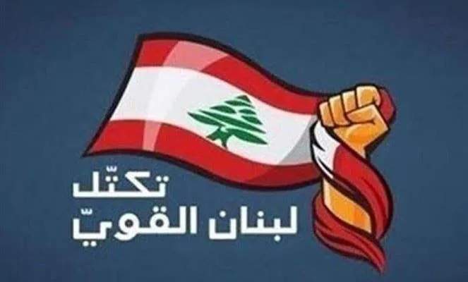 لبنان القوي لمشاورات من اجل تشكيل حكومة اصلاحية