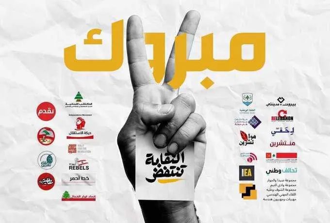 لائحة "النقابة تنتفض"  للمهندسين انتصرت