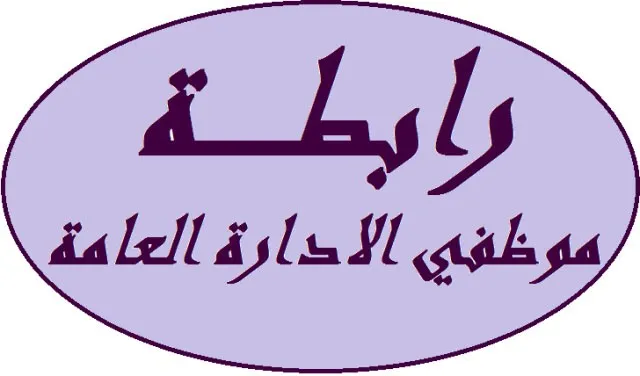 موظفو الدولة في اضراب من الاربعاء لغاية 9 تموز ضمنا