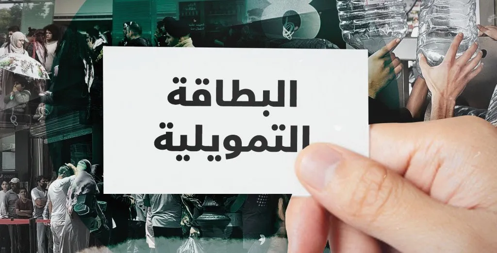 إقرار البطاقة التمويلية
