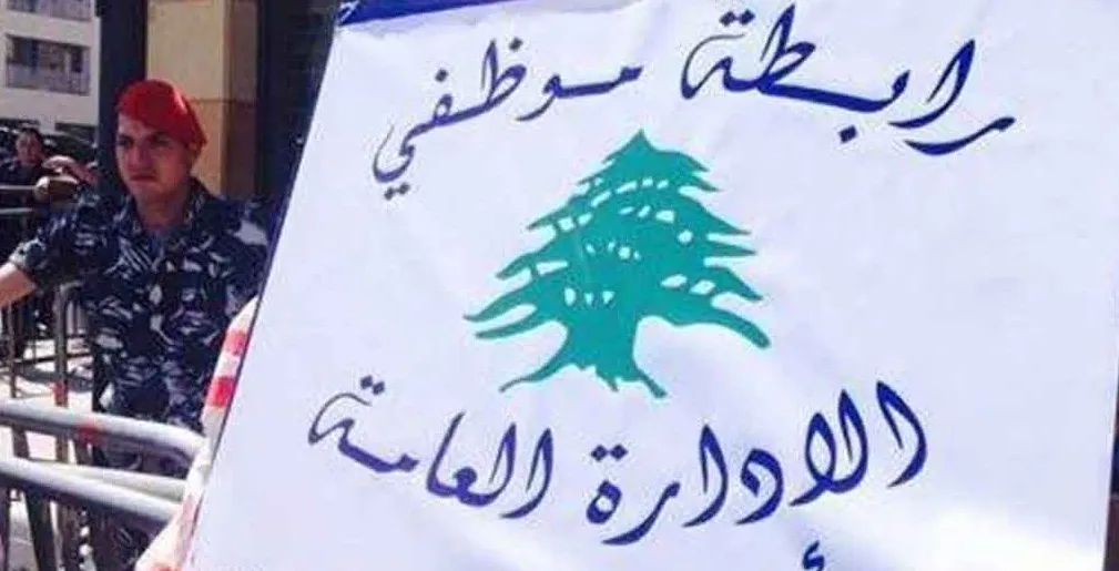 لمن يهمه الأمر: اضراب جديد لموظفي الدولة