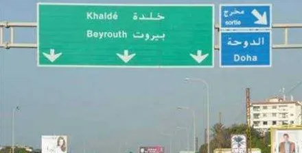 معركة الثأر في خلدة :قتلى وجرحى ورعب
