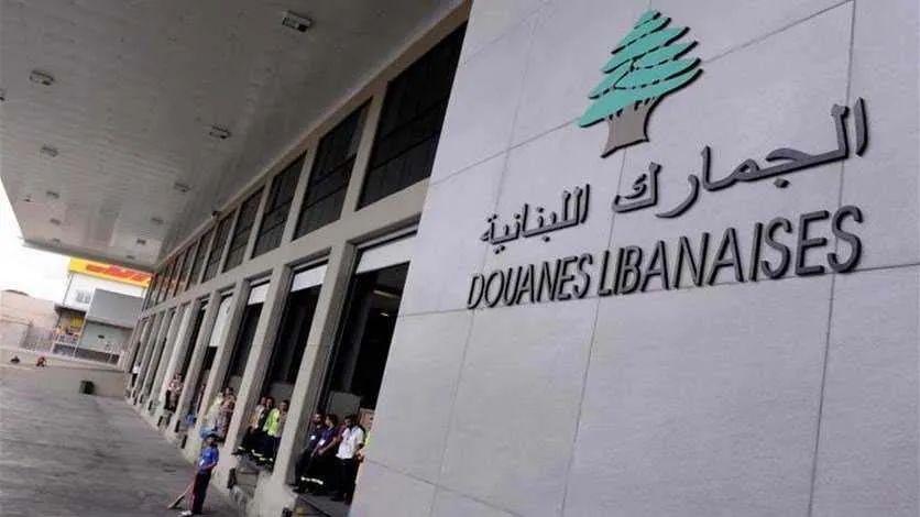 توقيف ستة موظفين في ادارة الجمارك بينهم شفيق مرعي لتأليف جمعية اشرار