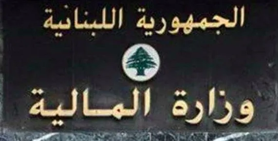 وزارة المالية تفاوض صندوق النقد