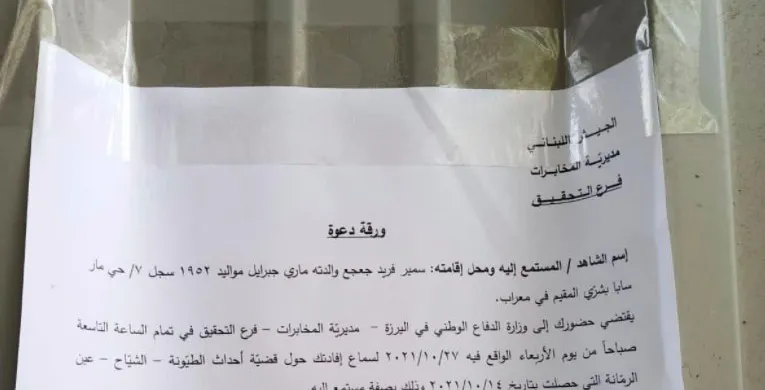استدعاء جعجع في حادث الطيونة