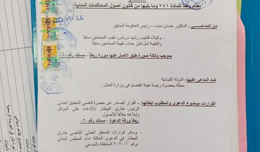 دياب في هجوم مضاد على البيطار