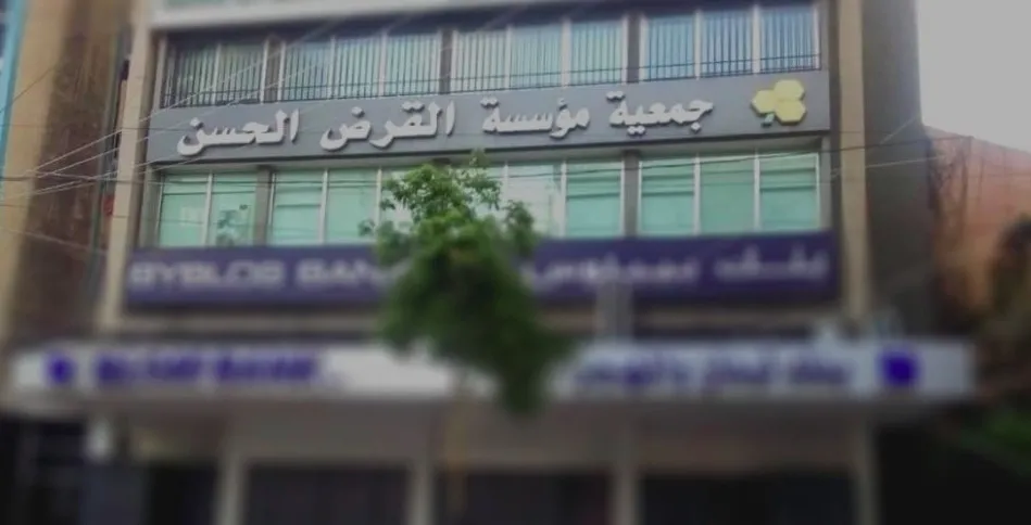 السعودية تصنّف القرض الحسن كيانا "ارهابيا" يرتبط بحزب الله