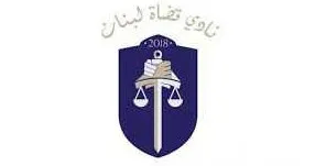 نادي القضاة:رئيس مجلس القضاء لا يُقال