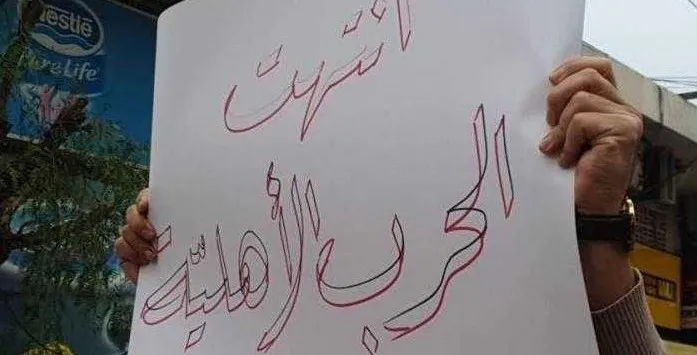 احتجاج أهالي موقوفي عين الرمانة
