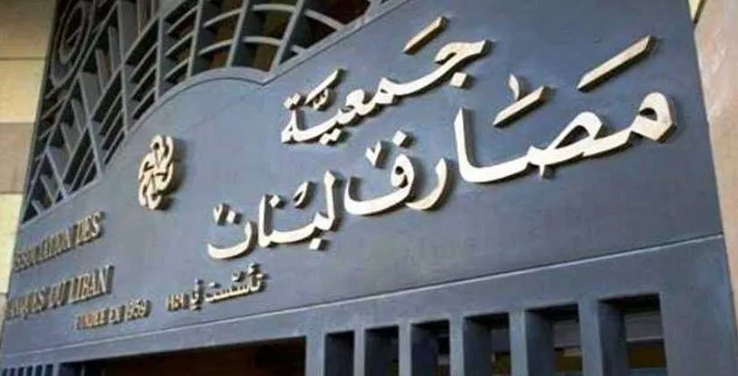 لا إقفال للمصارف