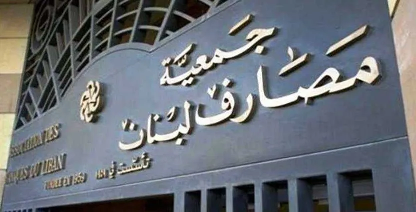 المصارف ومساعدات القطاع العام