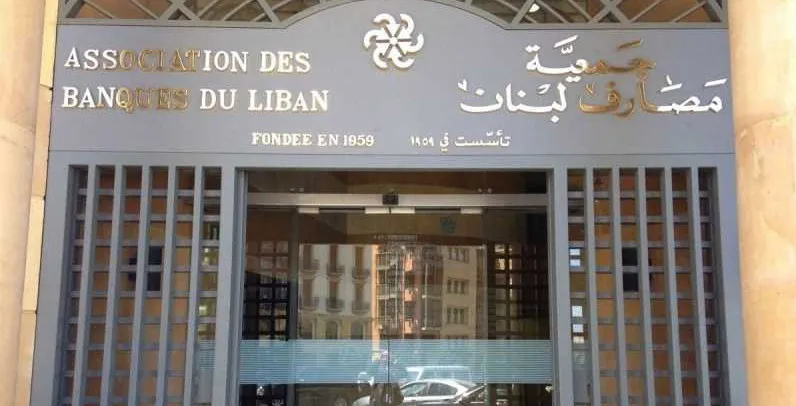 اضراب المصارف الاثنين والثلاثاء