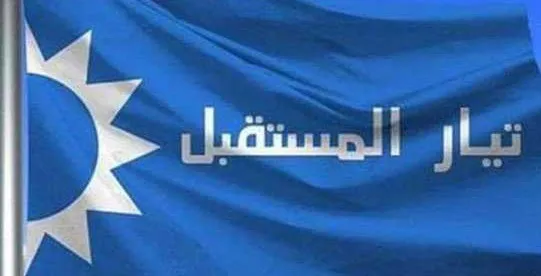 المستقبل يدين استدعاء جعجع برغم الخلاف معه