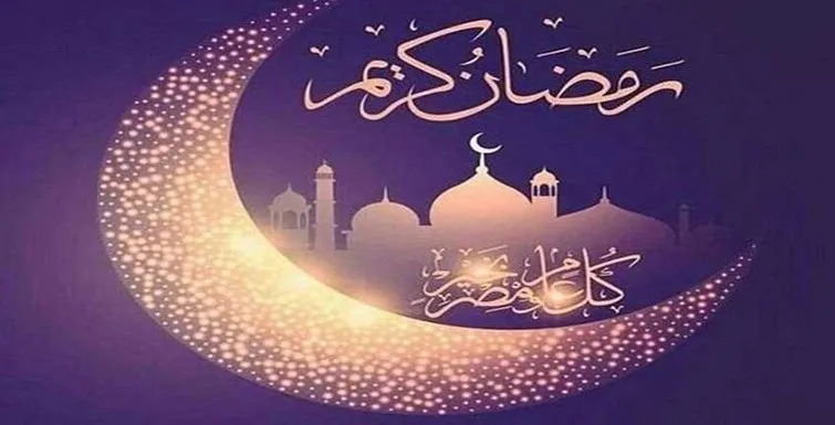 حلول رمضان المبارك