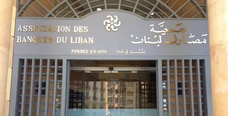 مصارف لبنان تدعم الحكومة واصلاحاتها