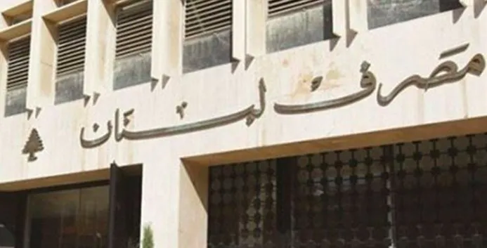 مصرف لبنان: خبر سار لموظفي الدولة