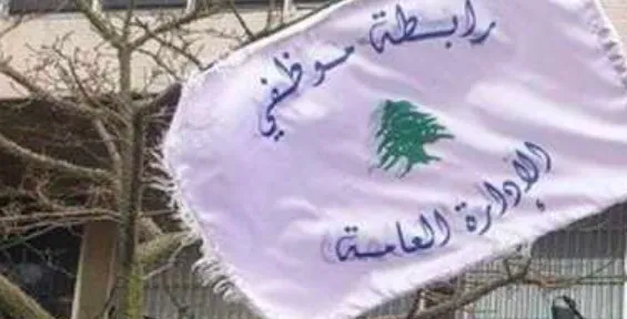 خطة ممنهجة لضرب القطاع العام