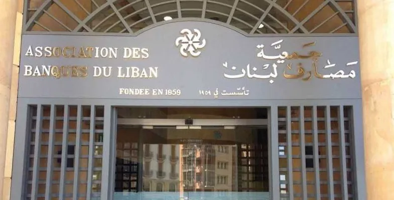 جمعية المصارف  لا تعارض الإتفاق مع صندوق النقد