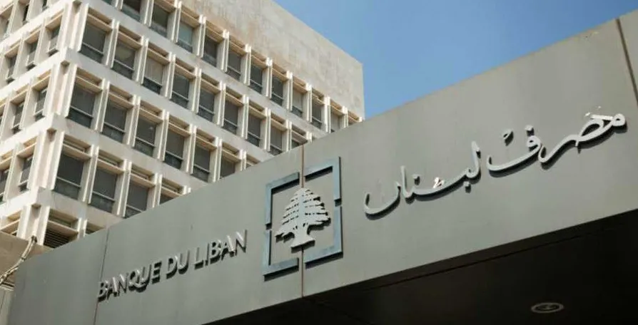 اقفال مصرف لبنان