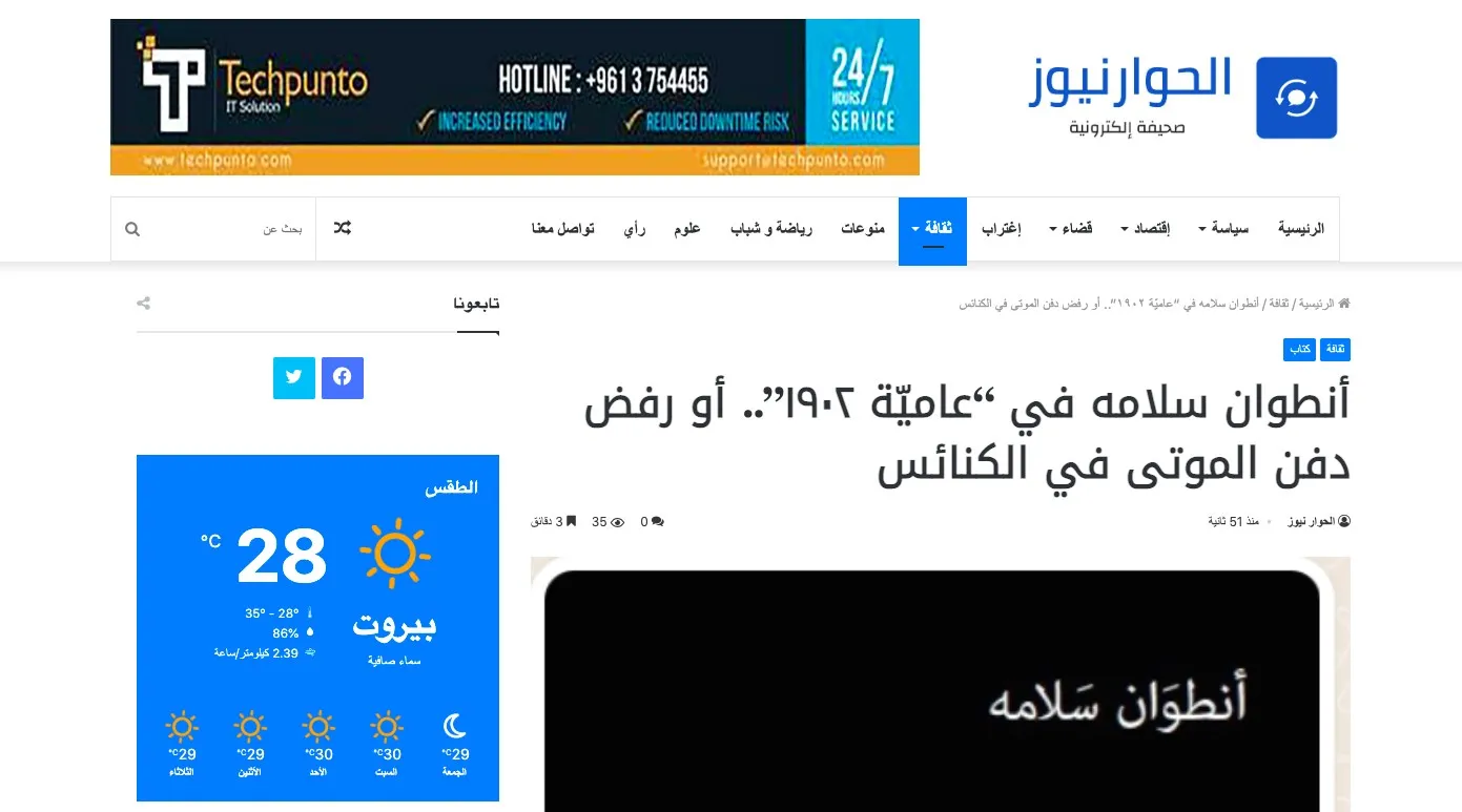 حوار نيوز عن عاميّة ١٩٠٢ أو رفض عادة دفن الموتى في الكنائس
