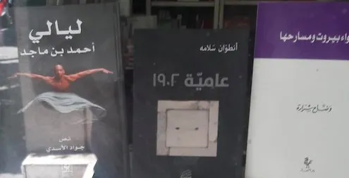 نعمه يعقوب نعمه في قراءة "عاميّة ١٩٠٢"
