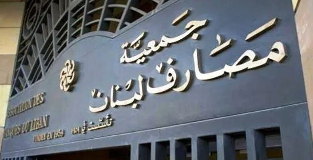 المصارف تفتح الاثنين