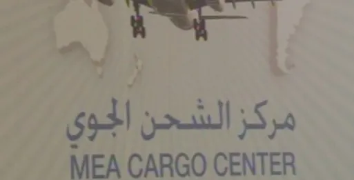 بعد كشف "مافيا" الميكانيك شعبة المعلومات في مطار بيروت
