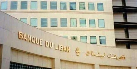 مصرف لبنان يمدّد العمل بالتعميمين 161 و151