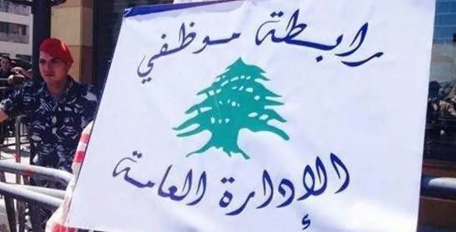 اضراب موظفي الدولة