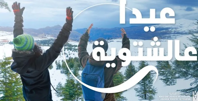 "فرح" تؤسس لموسم التزلج
