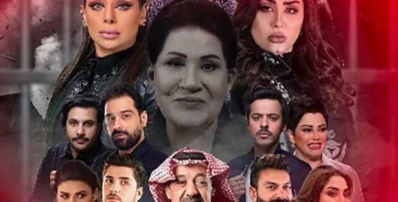 تعرّف على أبرز المسلسلات الكويتية في رمضان