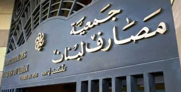 عودة المصارف للعمل