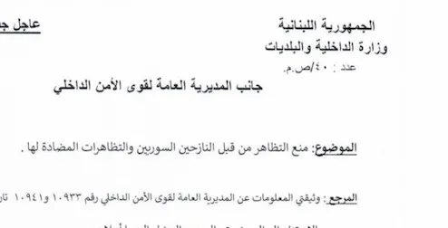تخوّف أمني من تظاهرات اللاجئين السوريين وتظاهرات مضادة لها