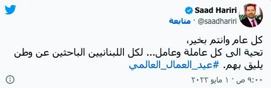 الحريري يعايد اللبنانيين الباحثين عن وطن