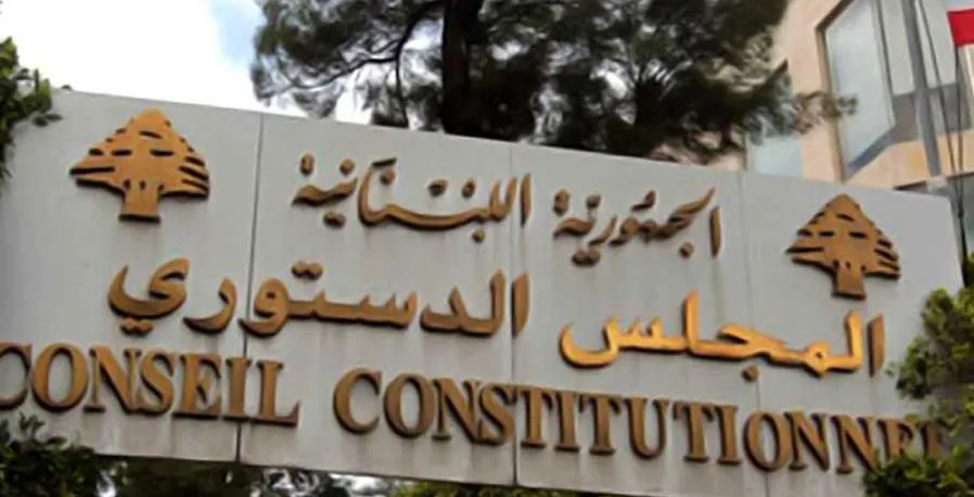 الدستوري: تعليق مفعول قانون الشراء العام