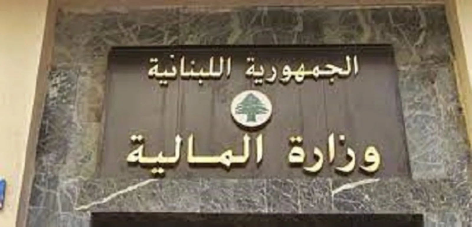 لا رواتب لموظفي الدولة  قبل الأضحى