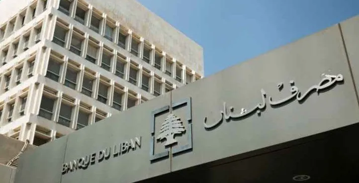 حاكمية مصرف لبنان الى الفراغ