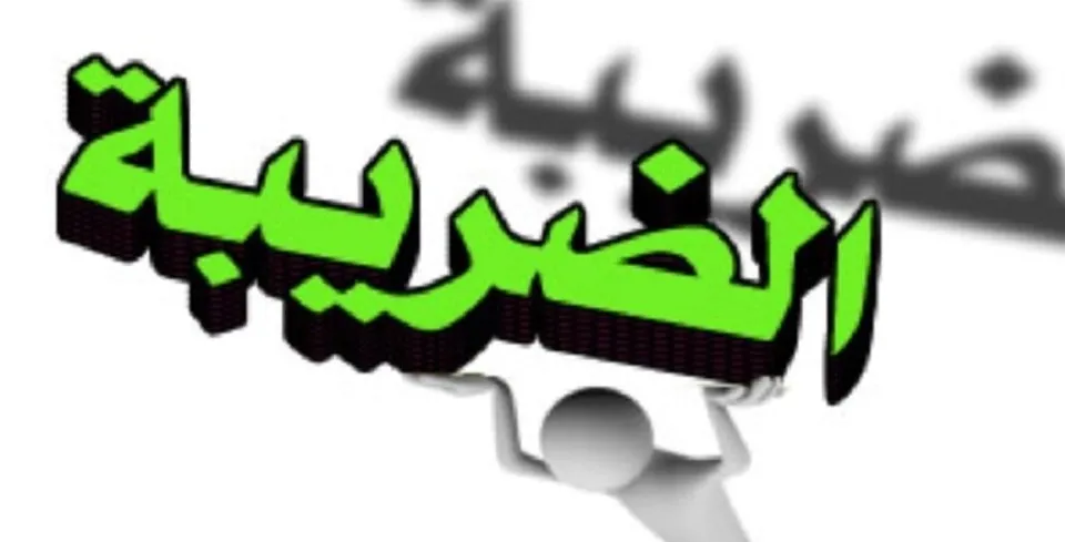 6 قرارات  لوزير المالية بتمديد مهل ضرائب