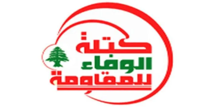 كتلة "الوفاء للمقاومة"أسفت لتفويت البعض فرصة الحوار